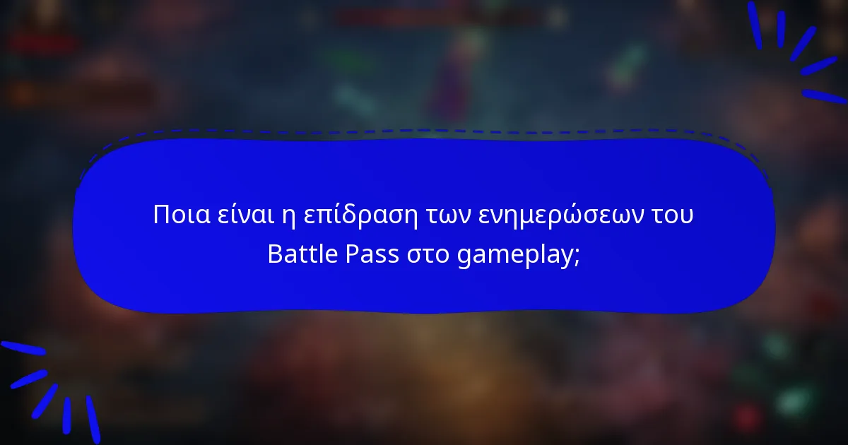 Ποια είναι η επίδραση των ενημερώσεων του Battle Pass στο gameplay;