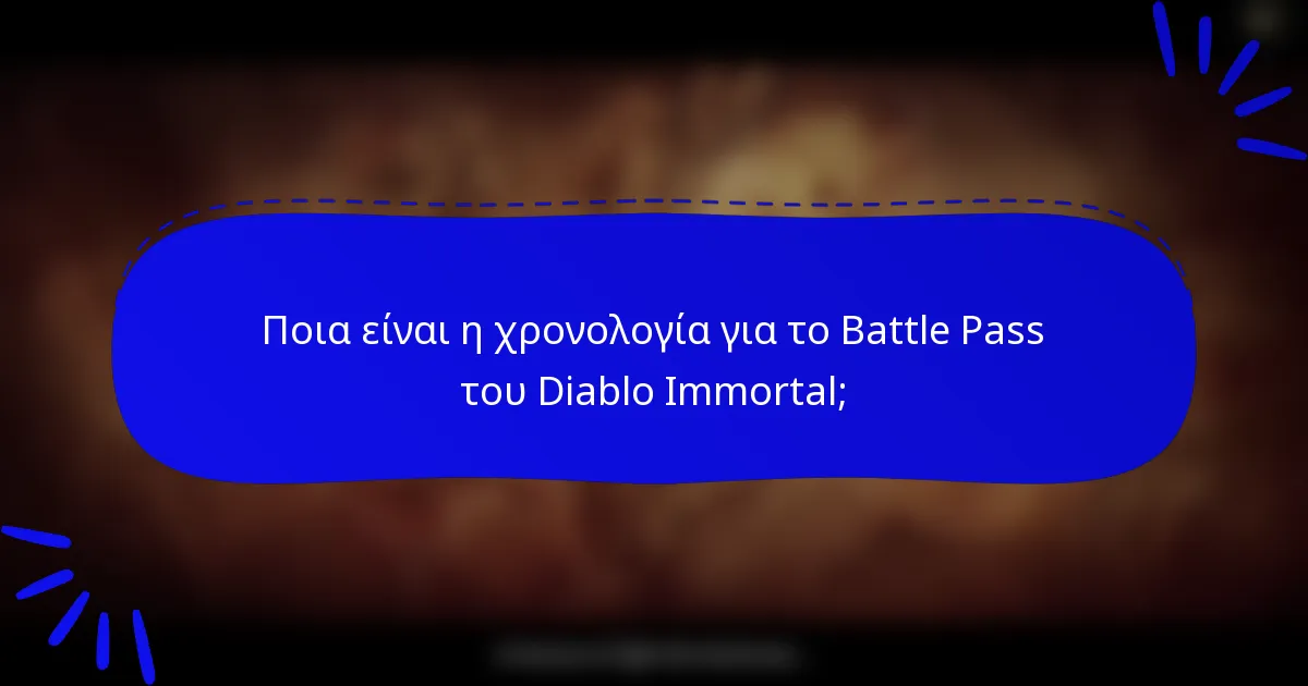 Ποια είναι η χρονολογία για το Battle Pass του Diablo Immortal;
