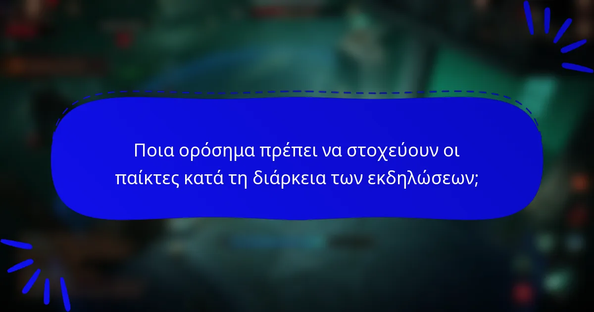 Ποια ορόσημα πρέπει να στοχεύουν οι παίκτες κατά τη διάρκεια των εκδηλώσεων;