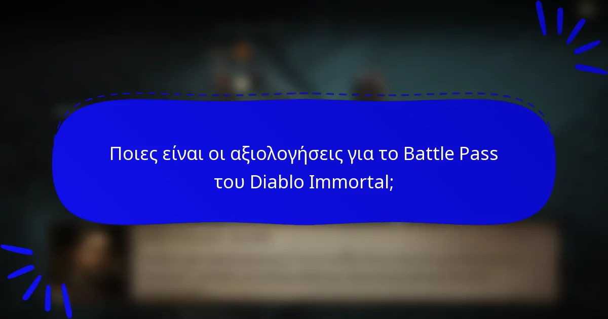 Ποιες είναι οι αξιολογήσεις για το Battle Pass του Diablo Immortal;