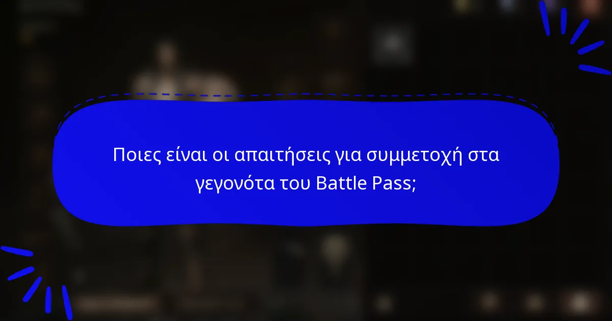 Ποιες είναι οι απαιτήσεις για συμμετοχή στα γεγονότα του Battle Pass;