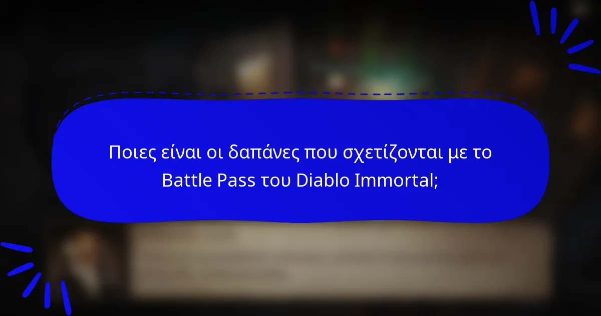 Ποιες είναι οι δαπάνες που σχετίζονται με το Battle Pass του Diablo Immortal;