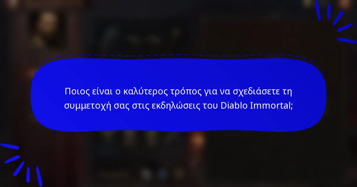 Ποιος είναι ο καλύτερος τρόπος για να σχεδιάσετε τη συμμετοχή σας στις εκδηλώσεις του Diablo Immortal;