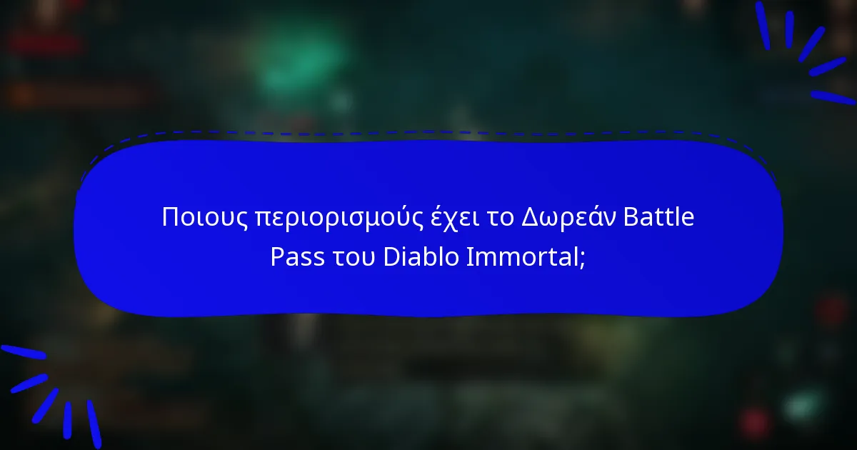 Ποιους περιορισμούς έχει το Δωρεάν Battle Pass του Diablo Immortal;