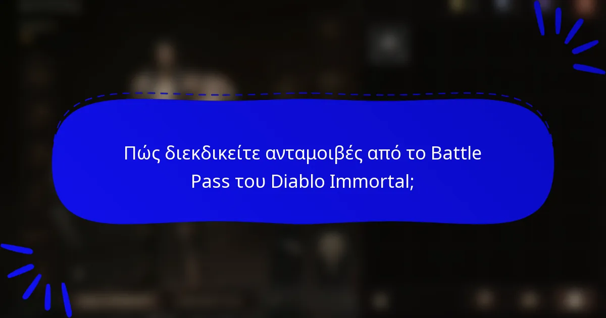 Πώς διεκδικείτε ανταμοιβές από το Battle Pass του Diablo Immortal;