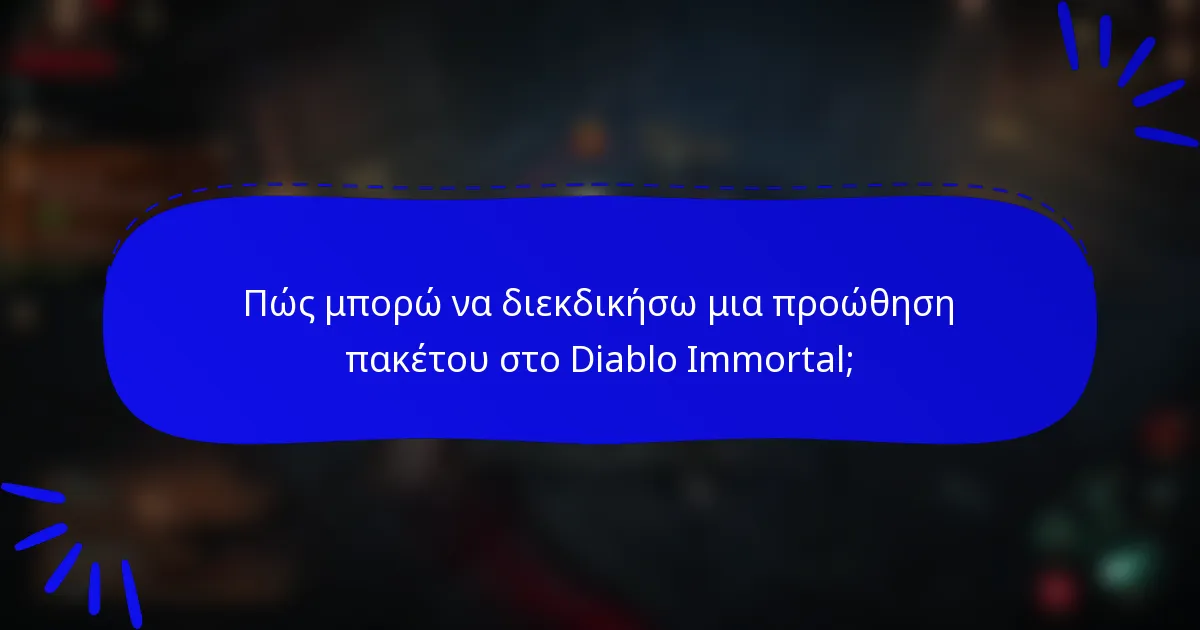 Πώς μπορώ να διεκδικήσω μια προώθηση πακέτου στο Diablo Immortal;