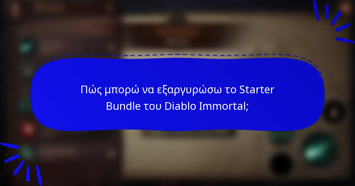 Πώς μπορώ να εξαργυρώσω το Starter Bundle του Diablo Immortal;
