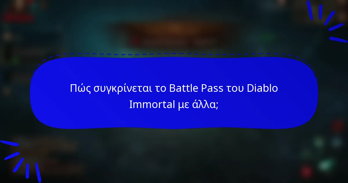 Πώς συγκρίνεται το Battle Pass του Diablo Immortal με άλλα;