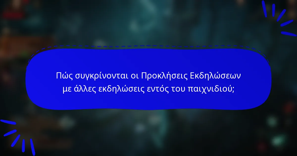 Πώς συγκρίνονται οι Προκλήσεις Εκδηλώσεων με άλλες εκδηλώσεις εντός του παιχνιδιού;