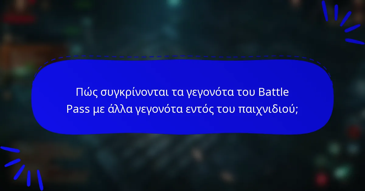 Πώς συγκρίνονται τα γεγονότα του Battle Pass με άλλα γεγονότα εντός του παιχνιδιού;