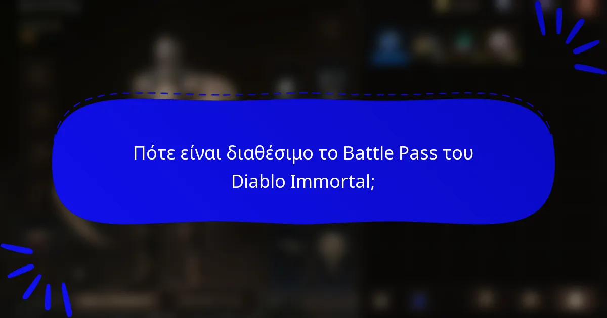 Πότε είναι διαθέσιμο το Battle Pass του Diablo Immortal;